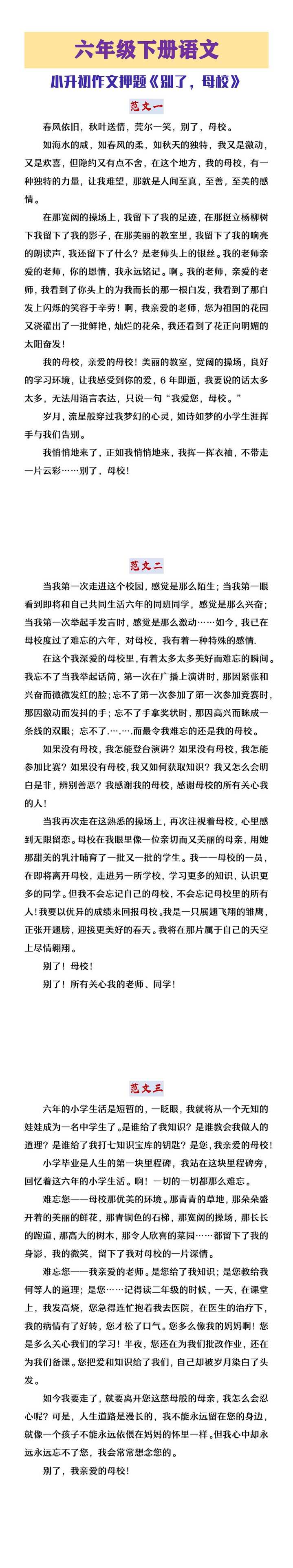 六年级下册语文小升初作文预测《别了，母校》