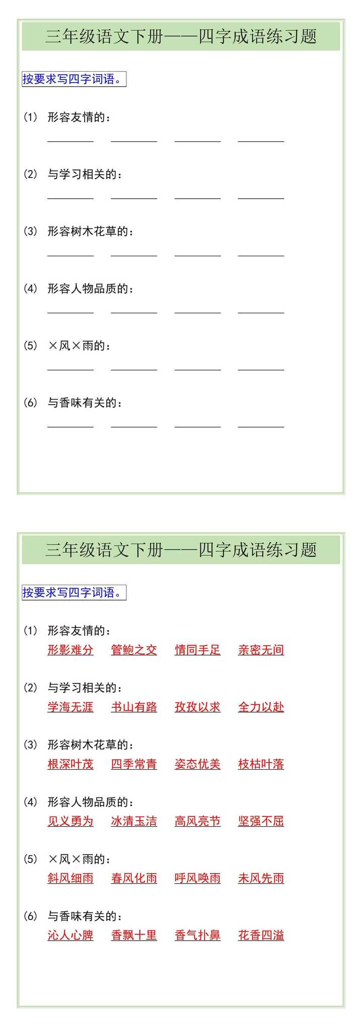 三年级语文下册——四字成语练习题