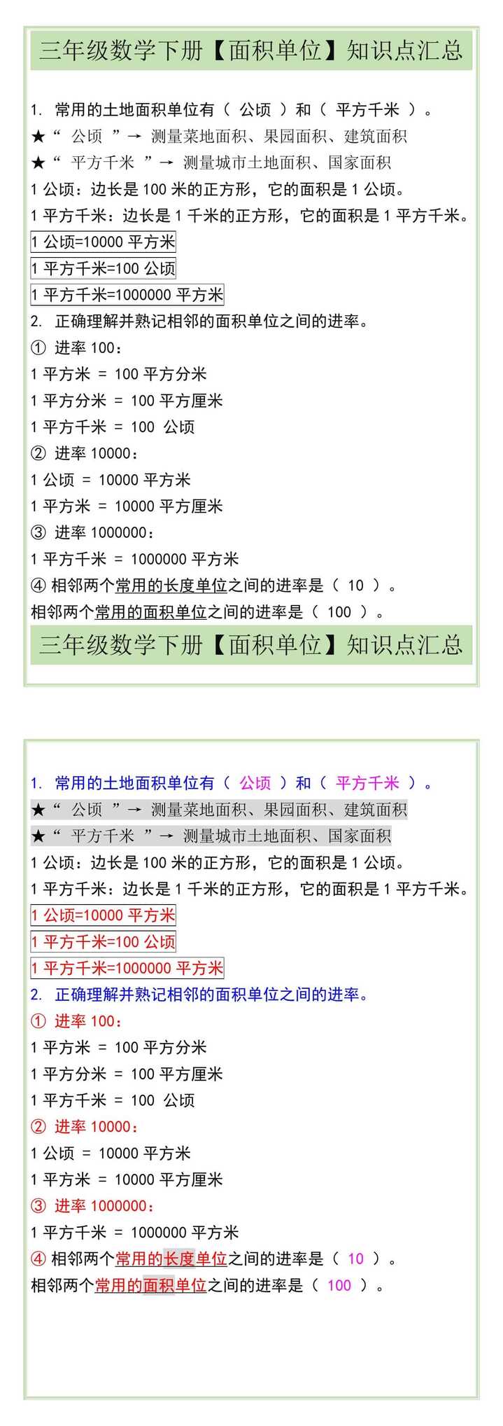 三年级数学下册【面积单位】知识点汇总