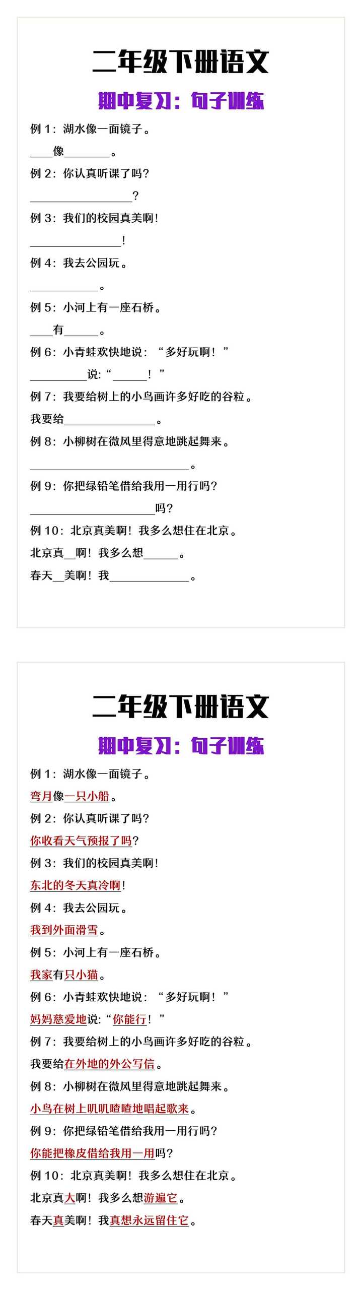 二年级下册语文期中复习句子训练