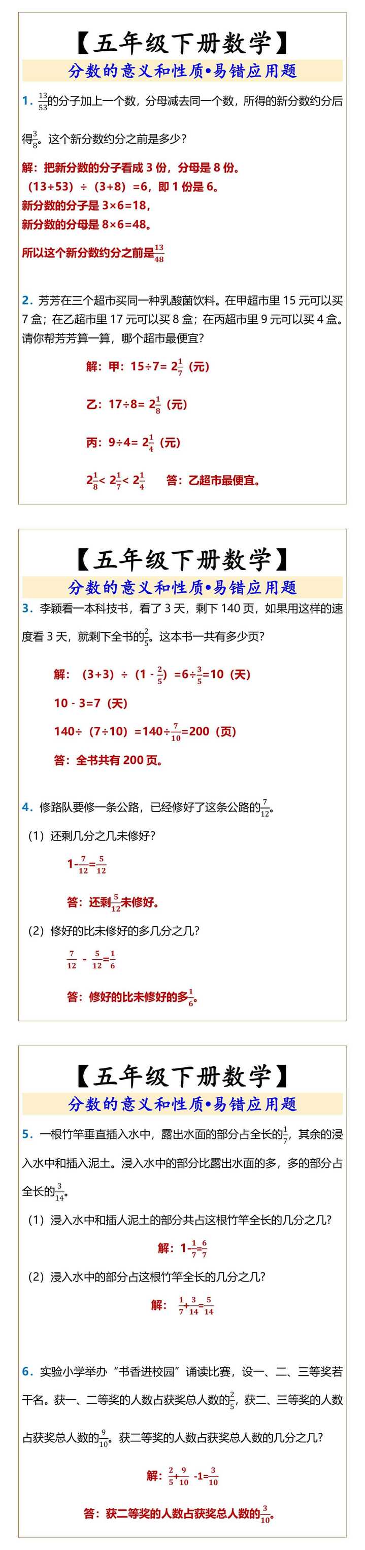 【五年级下册数学】 分数的意义和性质•易错应用题