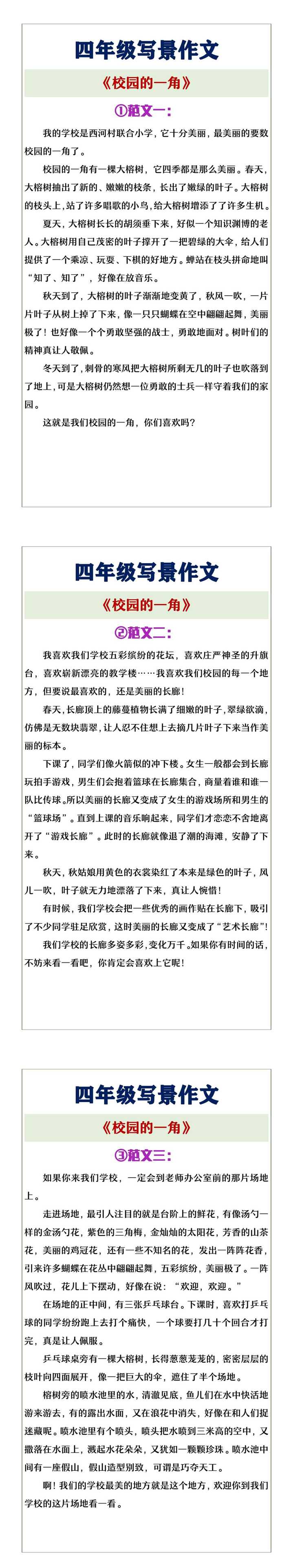 四年级写景作文《校园的一角》优秀范文