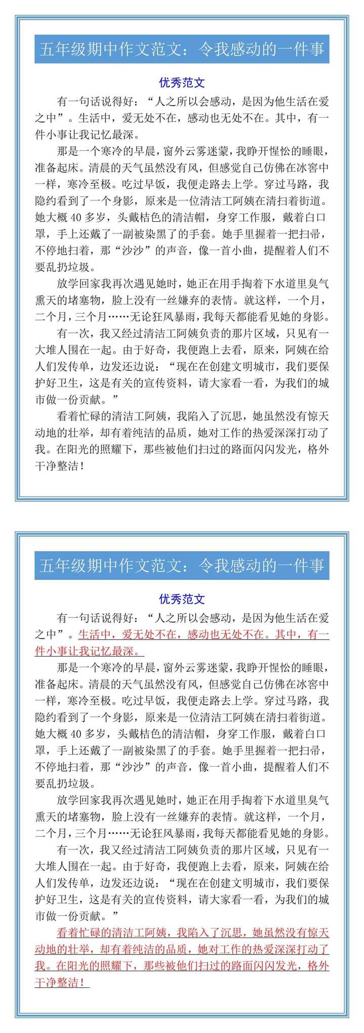 五年级期中作文范文：令我感动的一件事