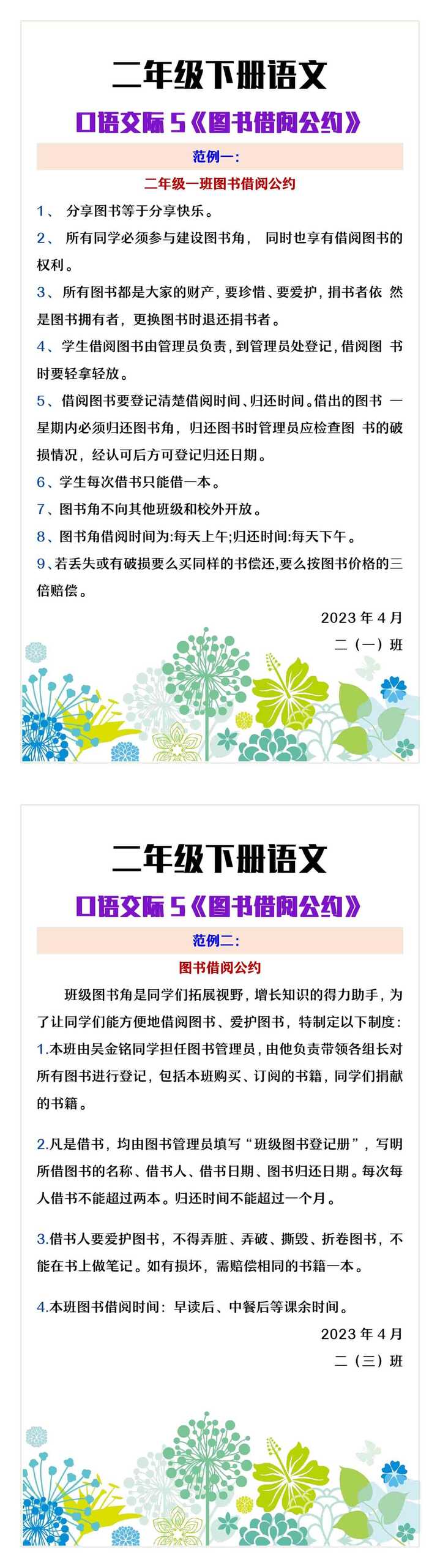 二年级下册语文口语交际五图书借阅公约