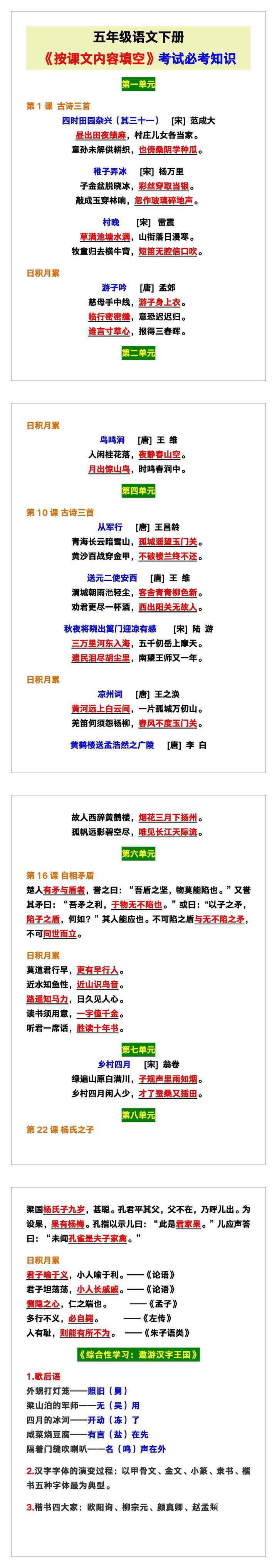 五年级语文下册《按课文内容填空》考试必考知识归纳！