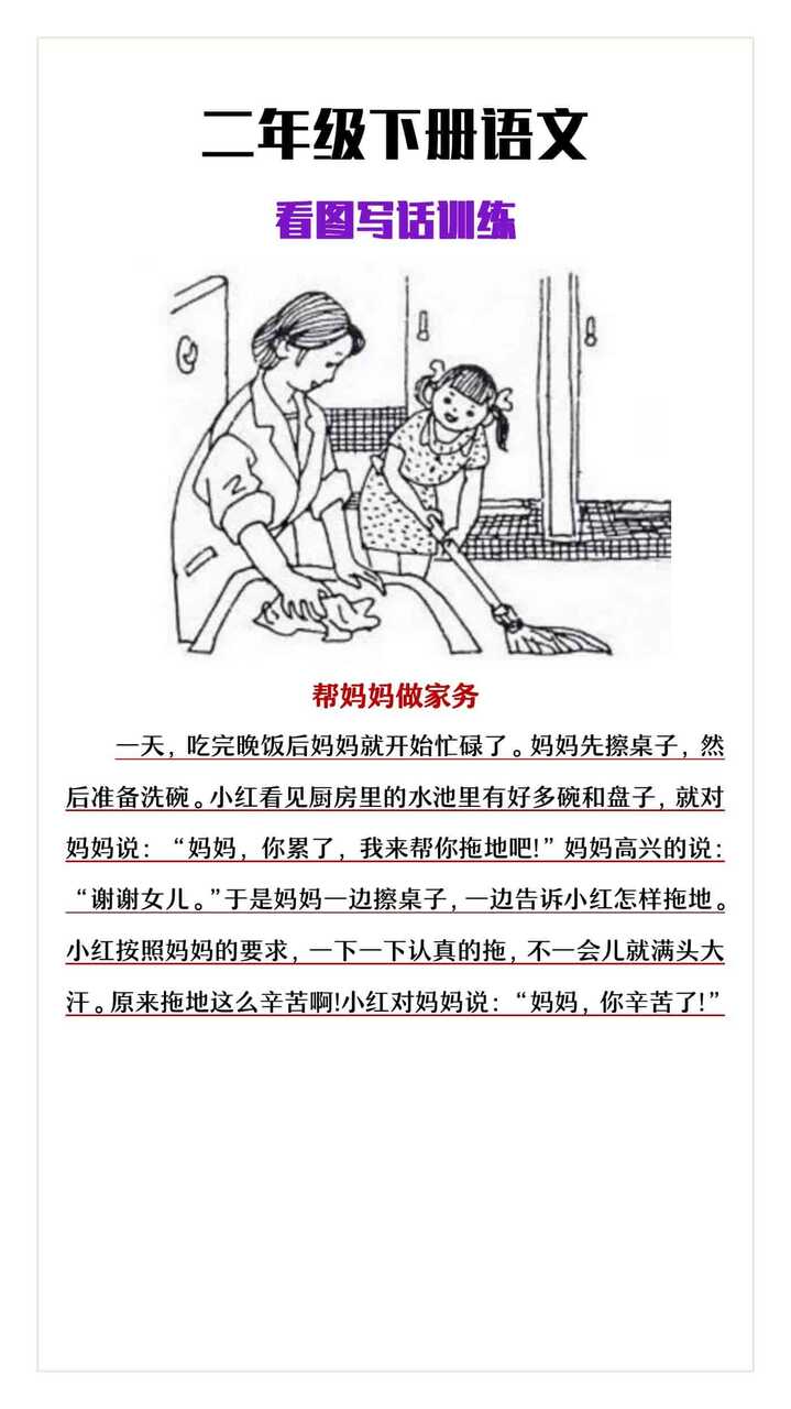 二年级下册语文看图写话《帮妈妈做家务》