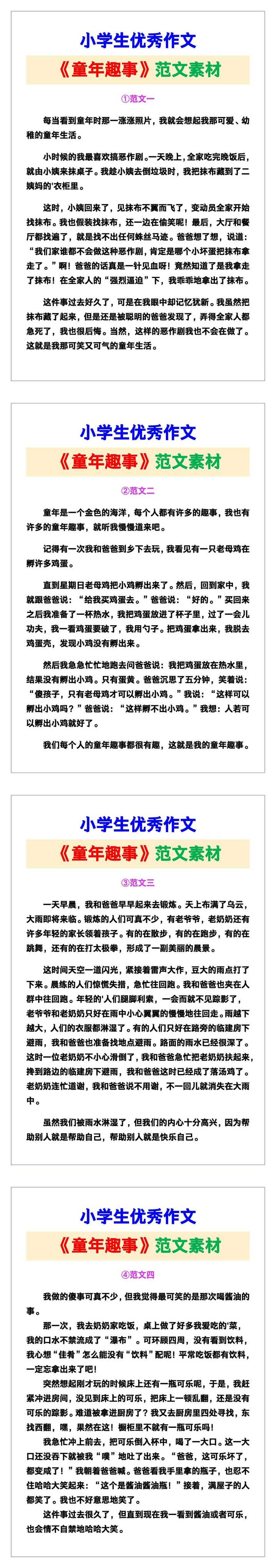 小学生优秀作文《童年趣事》范文汇总，替孩子保存！