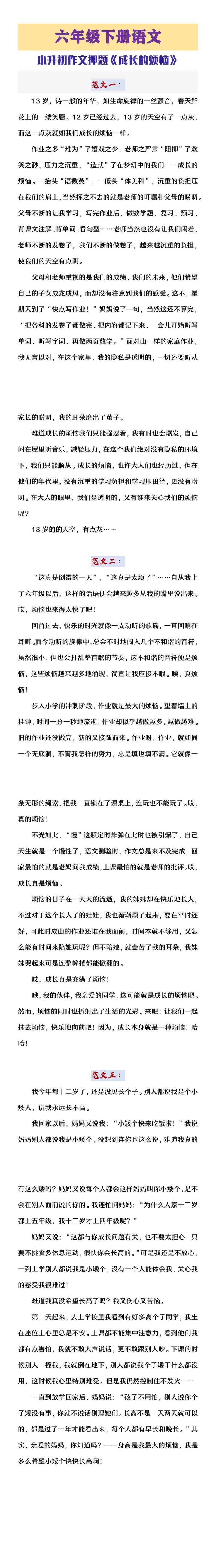 六年级下册语文小升初作文预测《成长的烦恼》