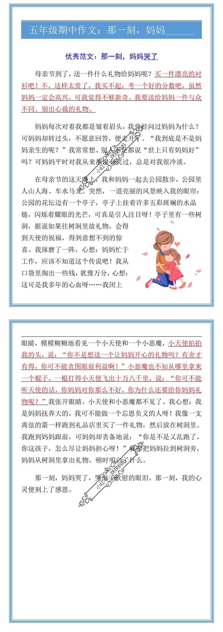五年级期中作文：那一刻，妈妈______