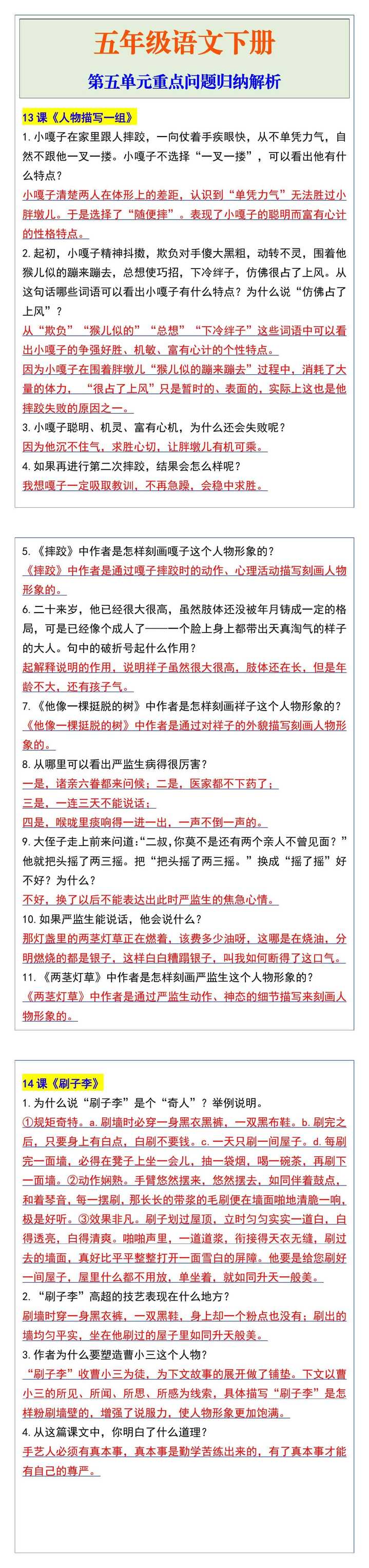 五年级语文下册第五单元重点问题归纳解析