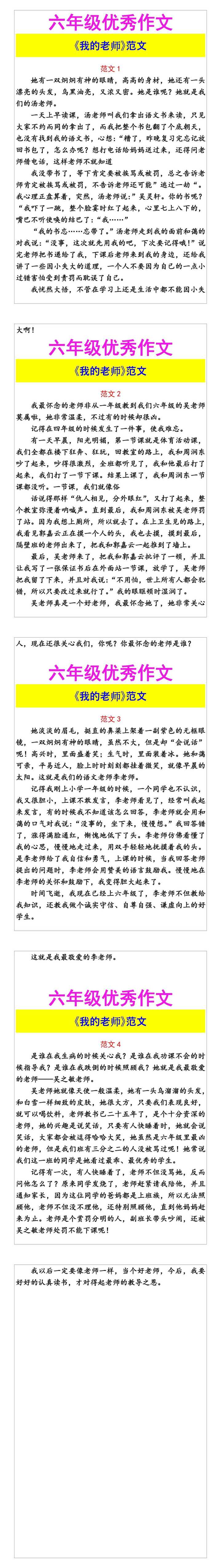 六年级优秀作文 《我的老师》范文