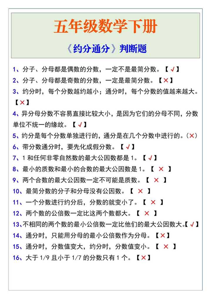 五年级数学下册《约分通分》题型训练