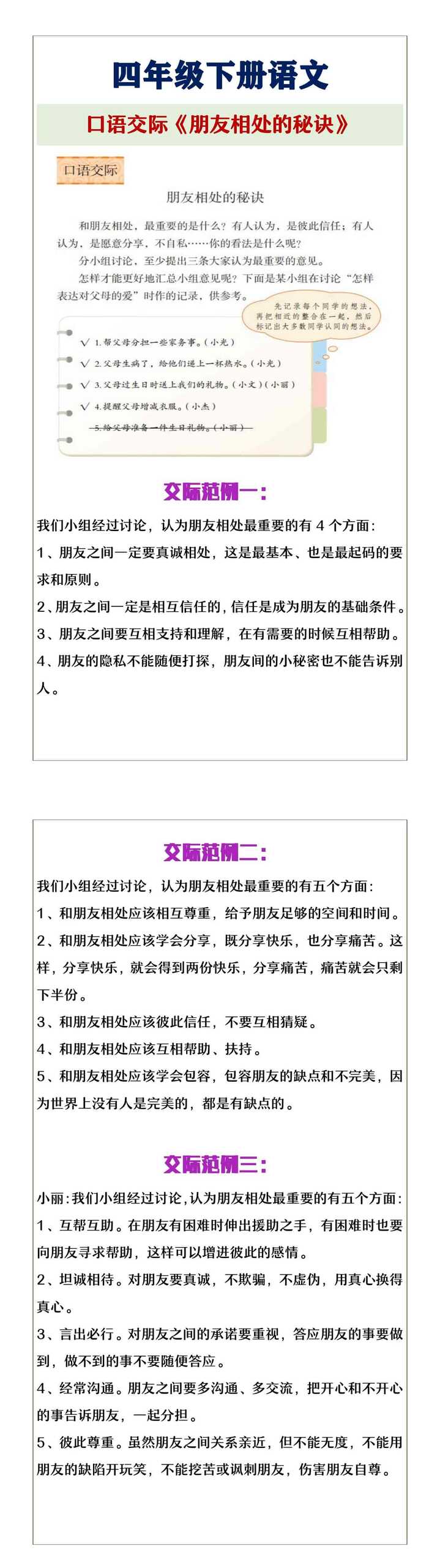 四年级下册语文口语交际《朋友相处的秘诀》