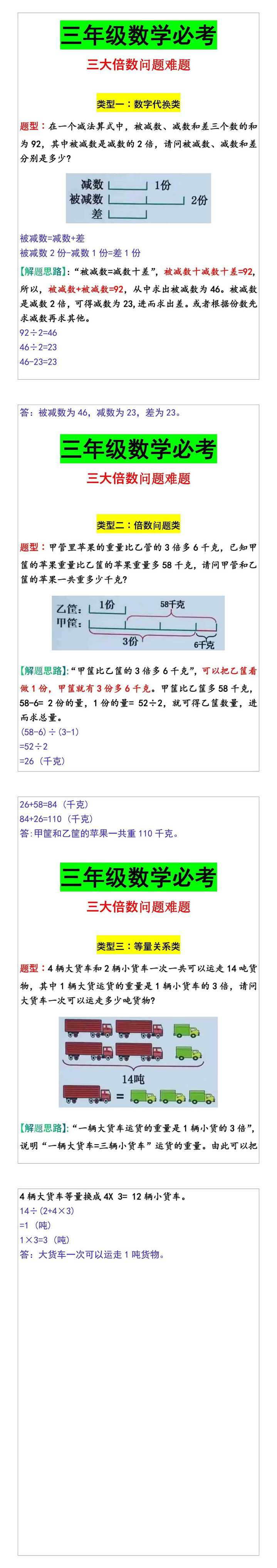 三年级数学必考 三大倍数问题难题