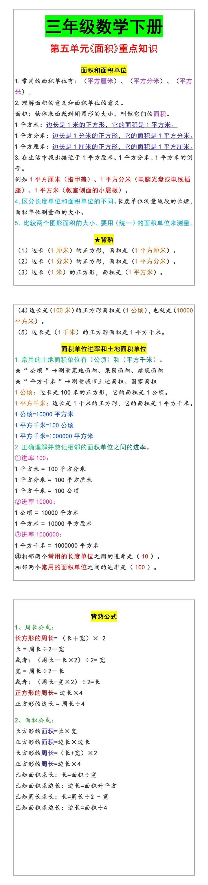 三年级数学下册 第五单元《面积》重点知识