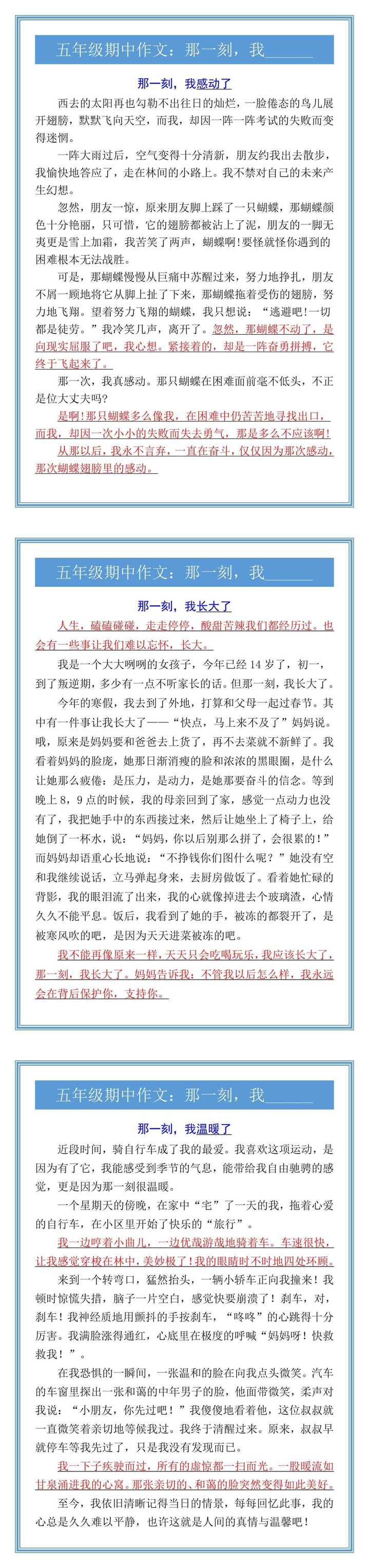 五年级期中作文：那一刻，我______