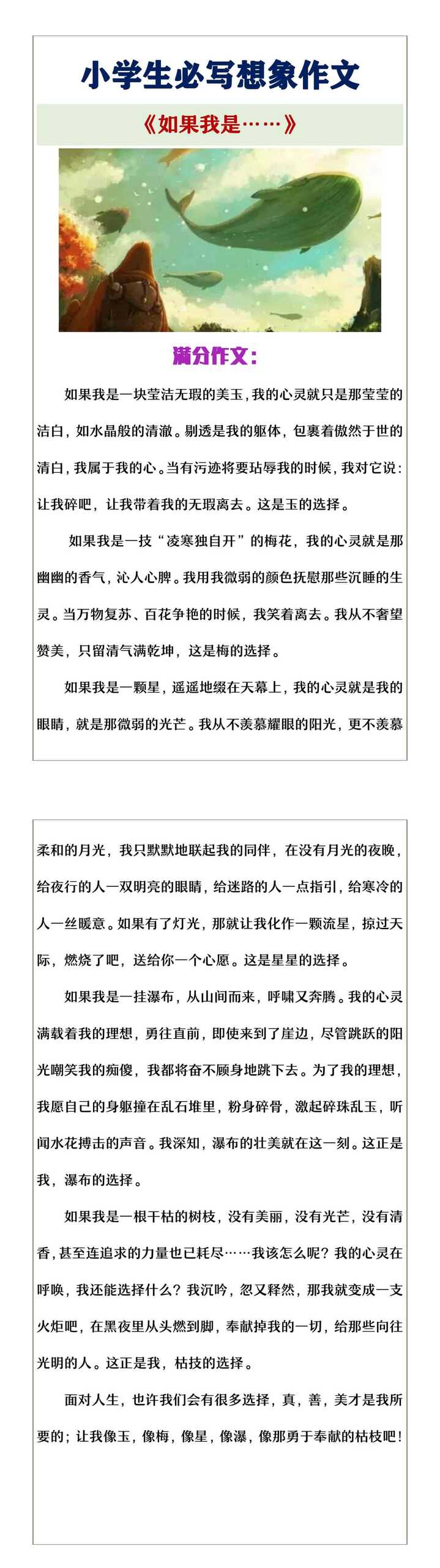 小学生必写想象作文《假如我是》