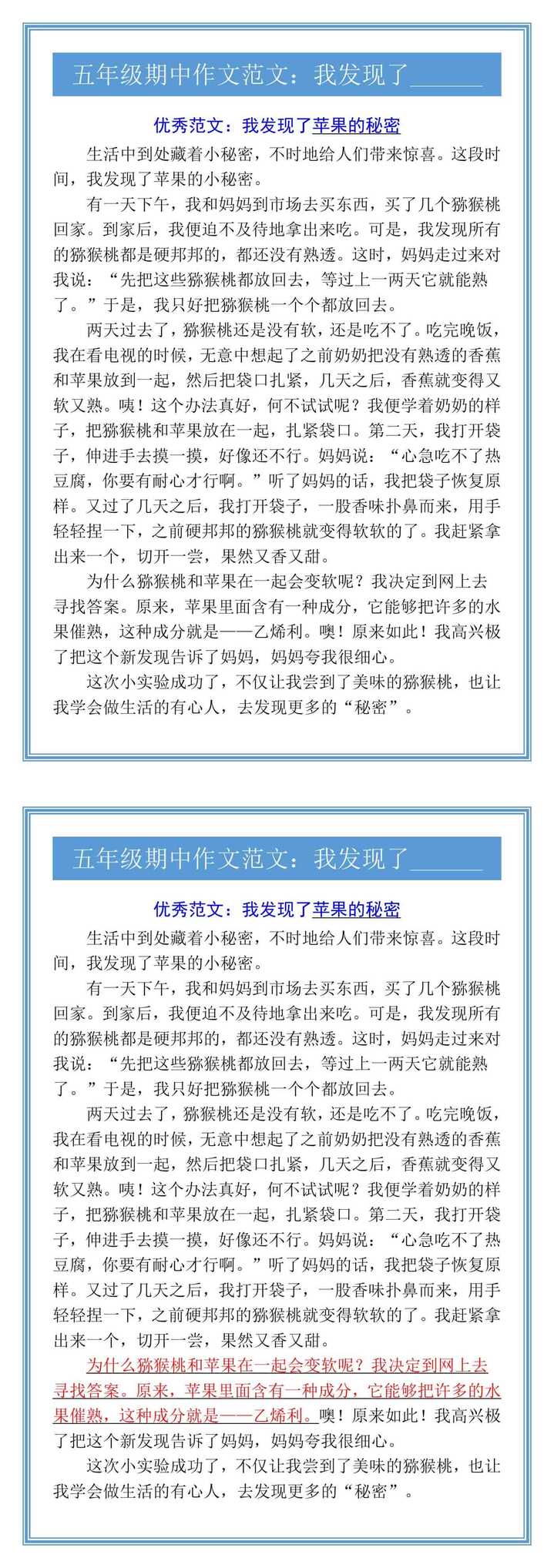 五年级期中作文范文：我发现了______