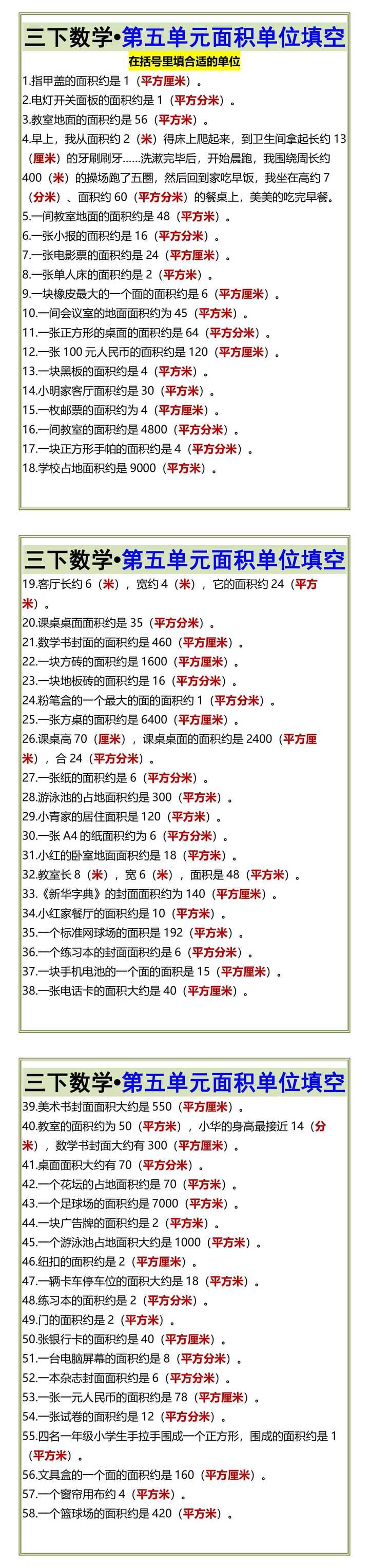 三下数学•第五单元面积单位填空