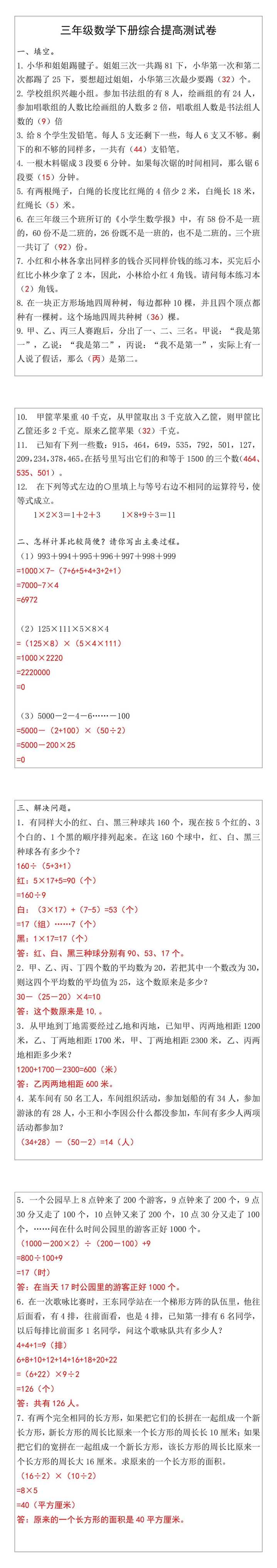 三年级数学下册综合提高测试卷