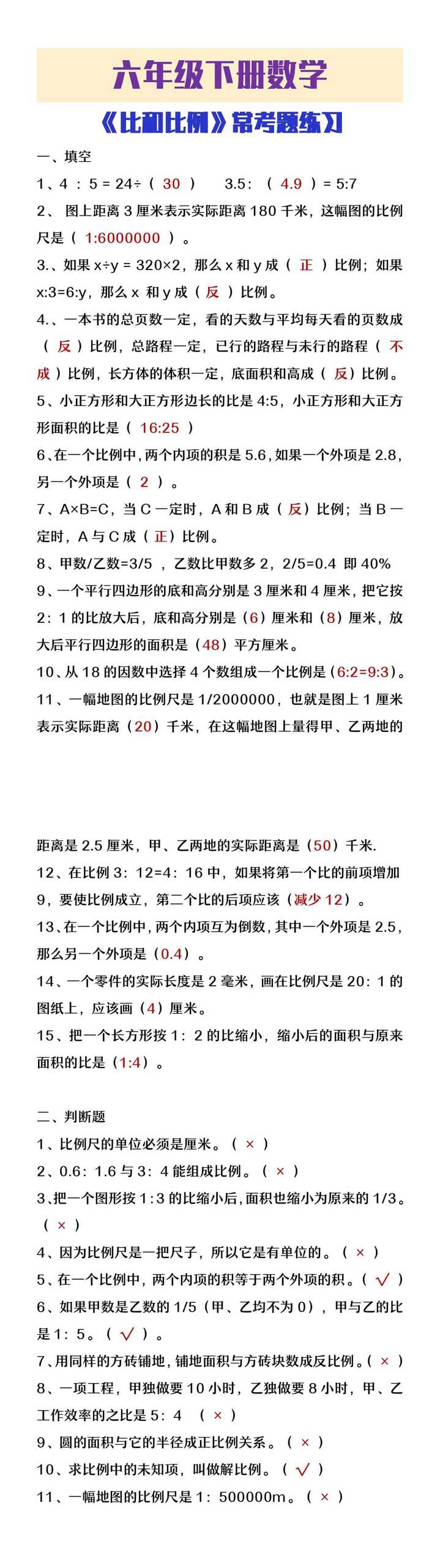 六年级下册数学《比和比例》常考题练习