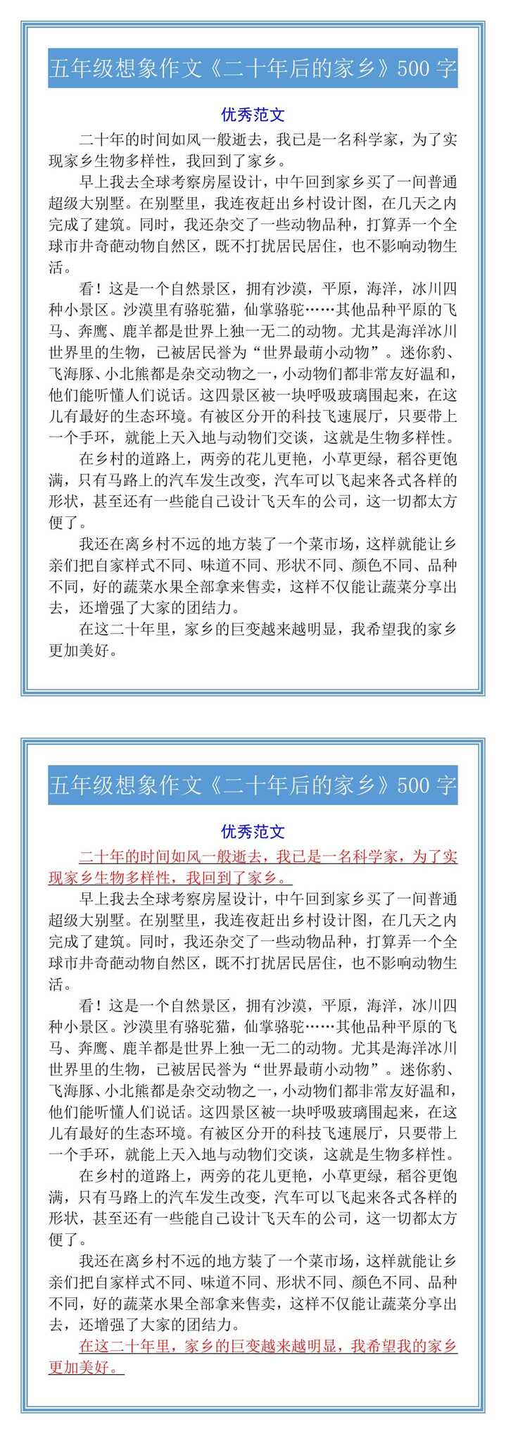 五年级想象作文《二十年后的家乡》500字