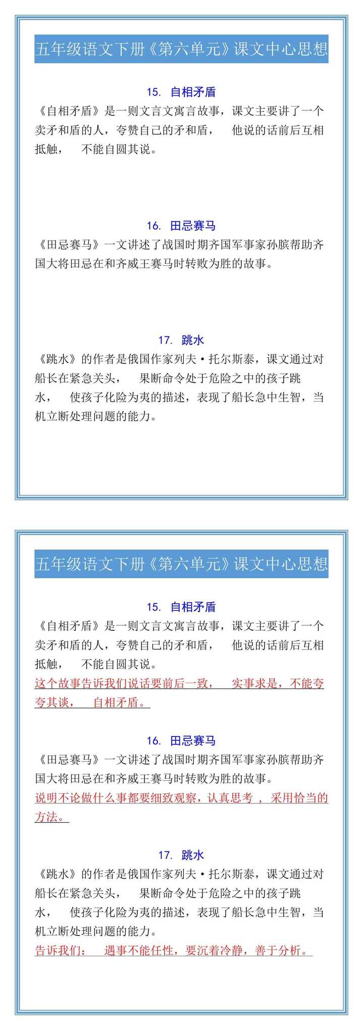 五年级语文下册《第六单元》课文中心思想