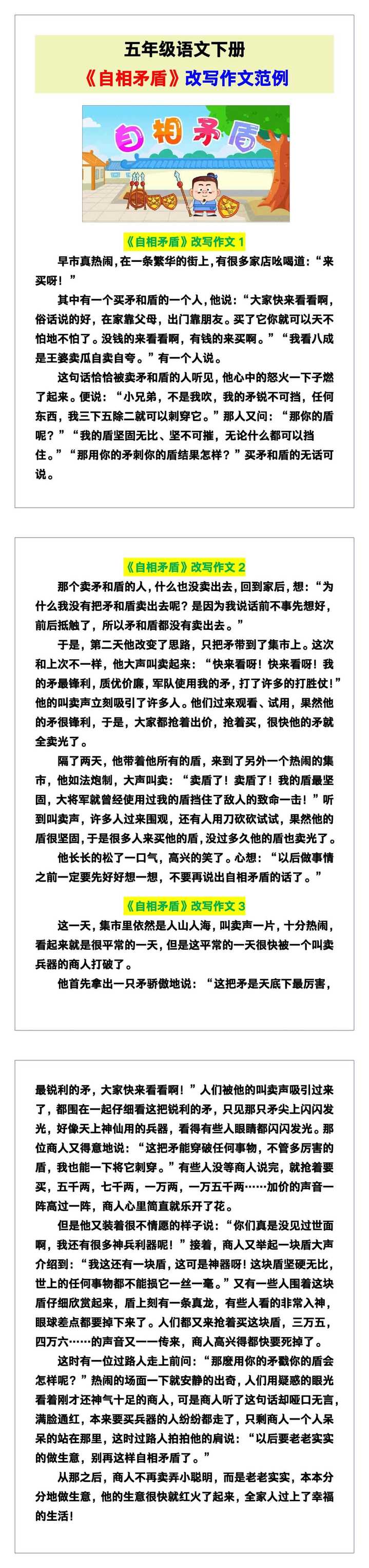 五年级语文下册《自相矛盾》改写作文范例！