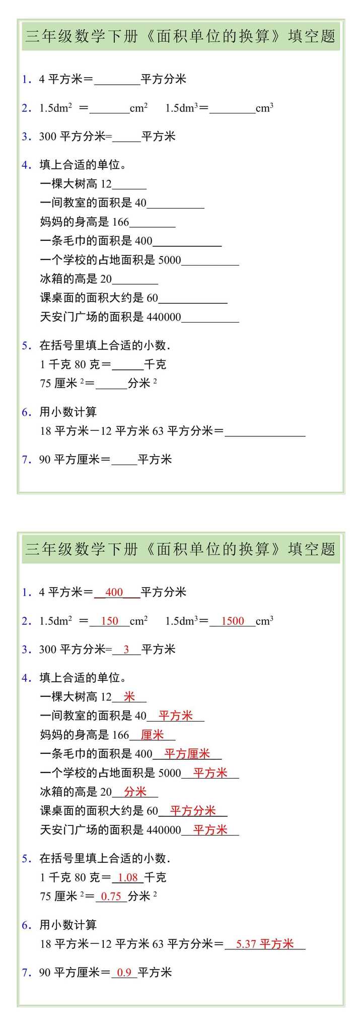 三年级数学下册《面积单位的换算》填空题