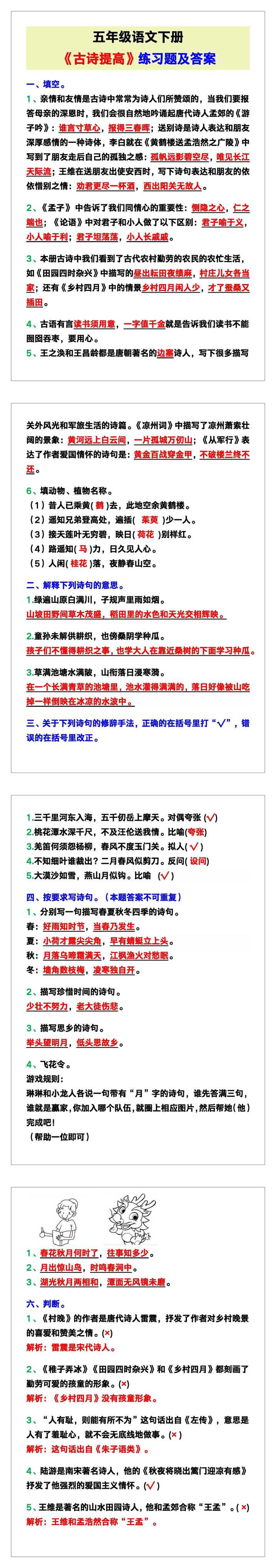 五年级语文下册《古诗提高》练习题及答案！