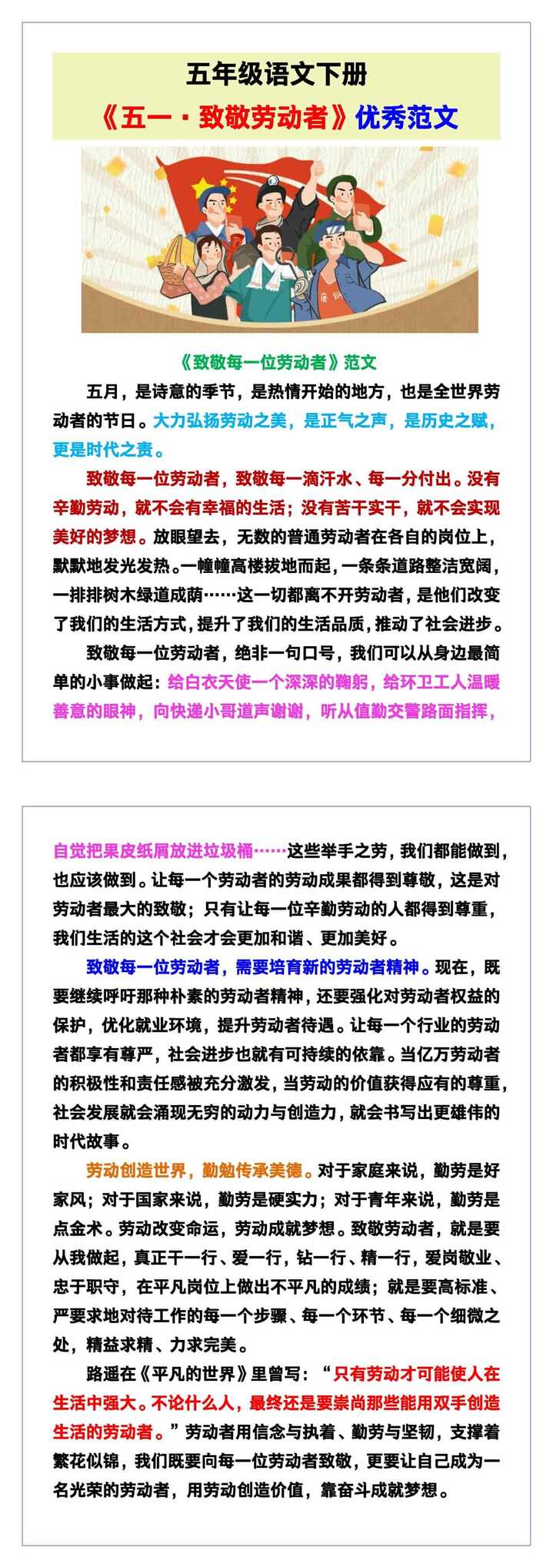 五年级语文下册《五一·致敬劳动者》优秀范文！