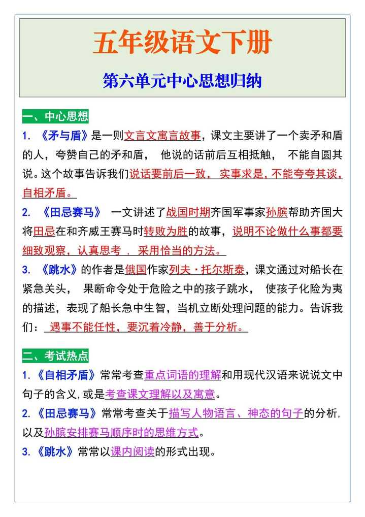 五年级语文下册第六单元中心思想归纳