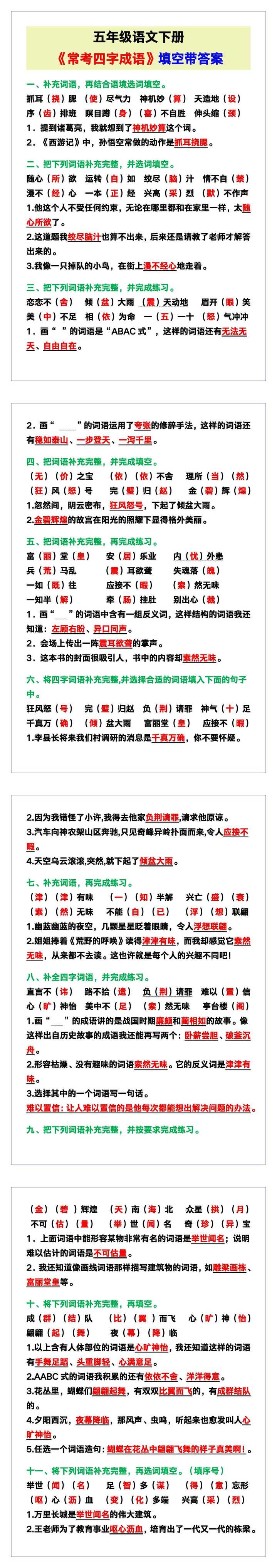 五年级语文下册《常考四字成语》填空带答案！