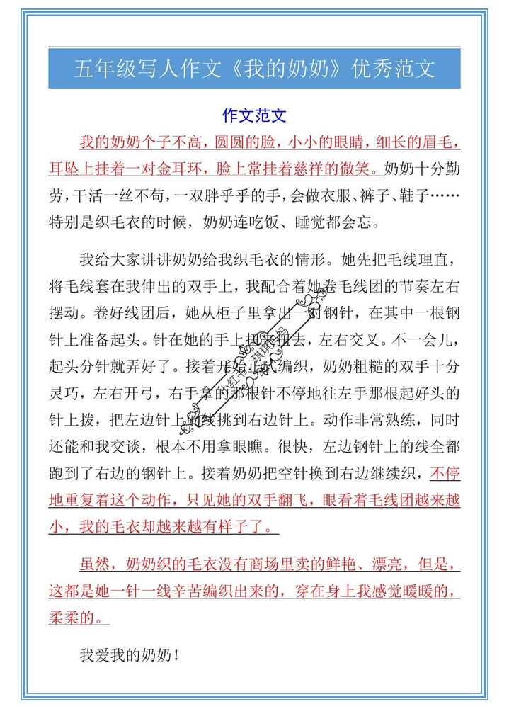 五年级写人作文《我的奶奶》优秀范文