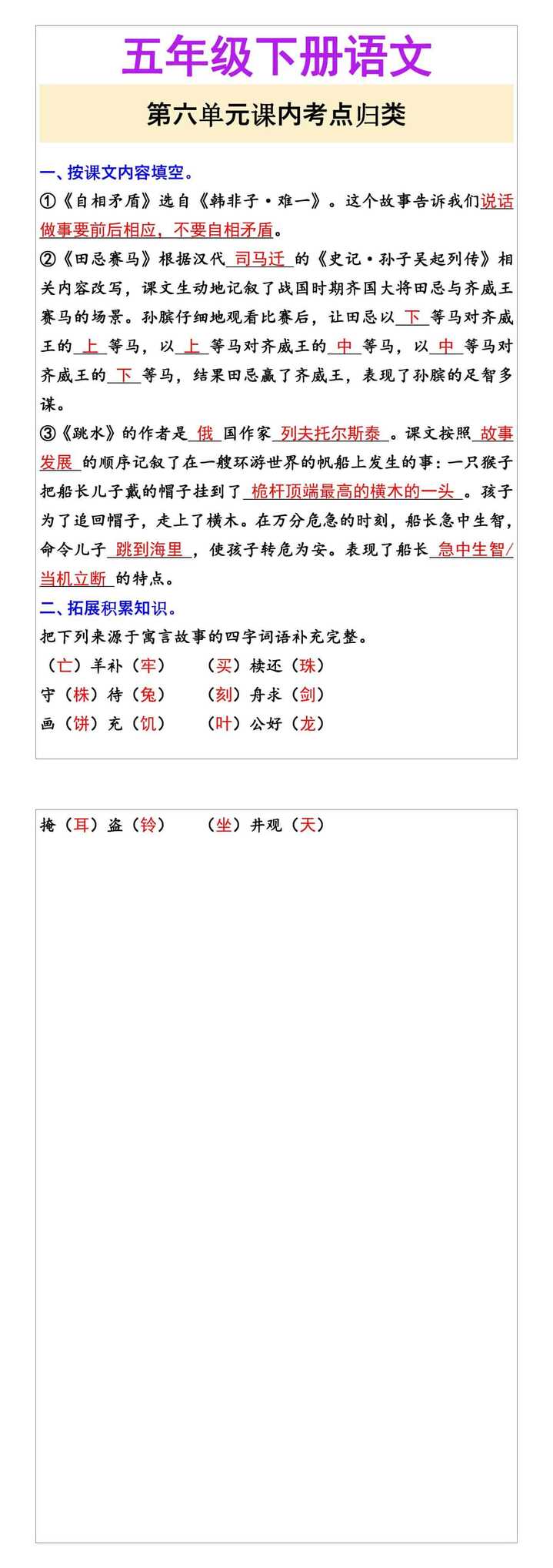 五年级下册语文 第六单元课内考点归类