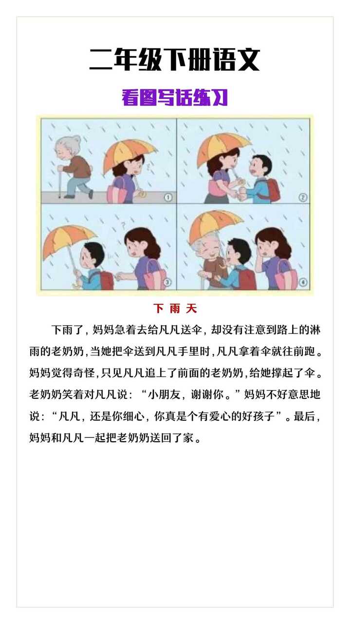 二年级下册语文看图写话《下雨天》
