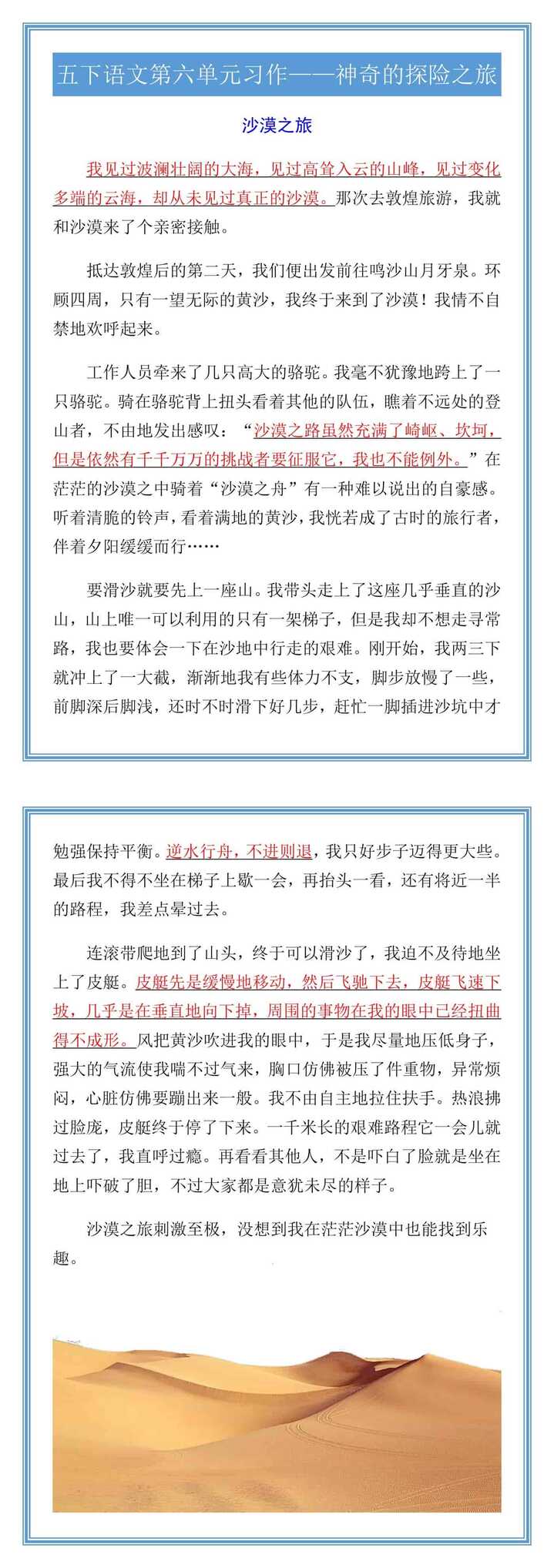 五下语文第六单元习作——神奇的探险之旅