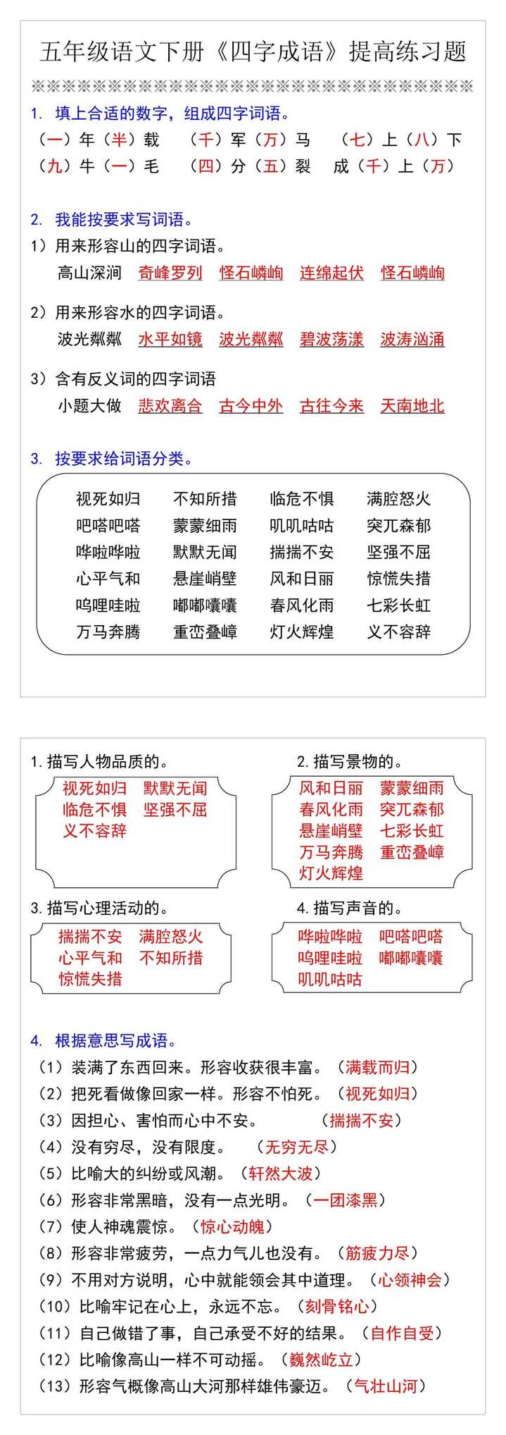 五年级语文下册《四字成语》提高练习题