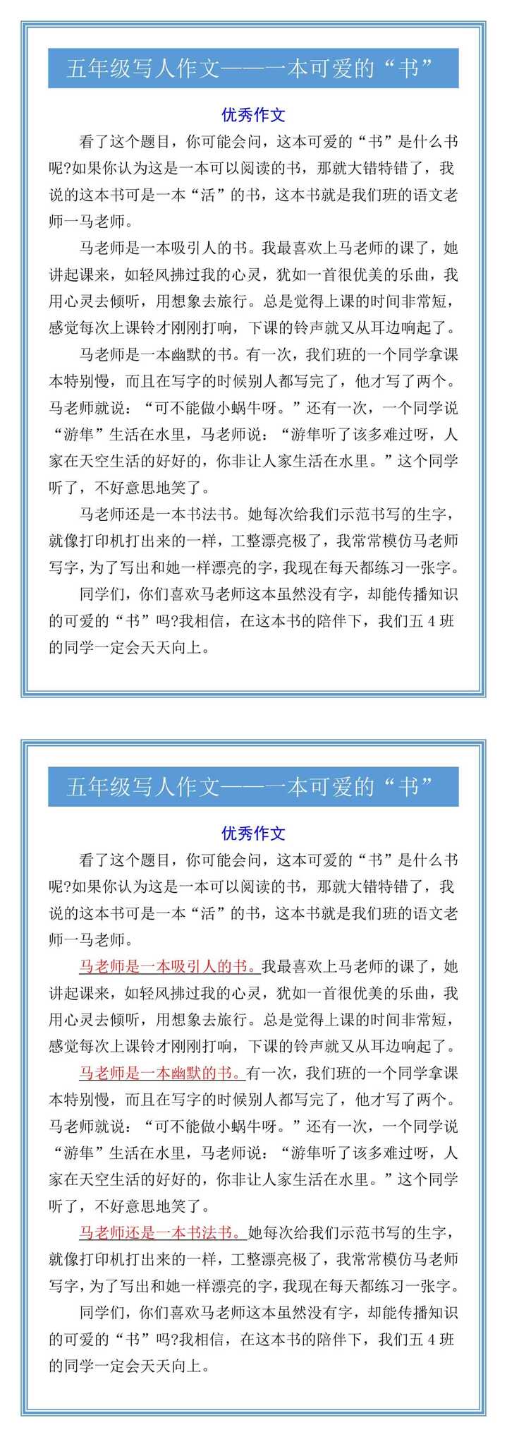 五年级写人作文——一本可爱的“书”