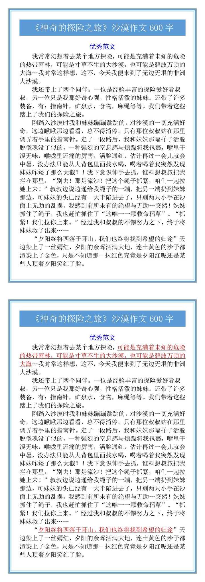 五年级《神奇的探险之旅》沙漠作文600字