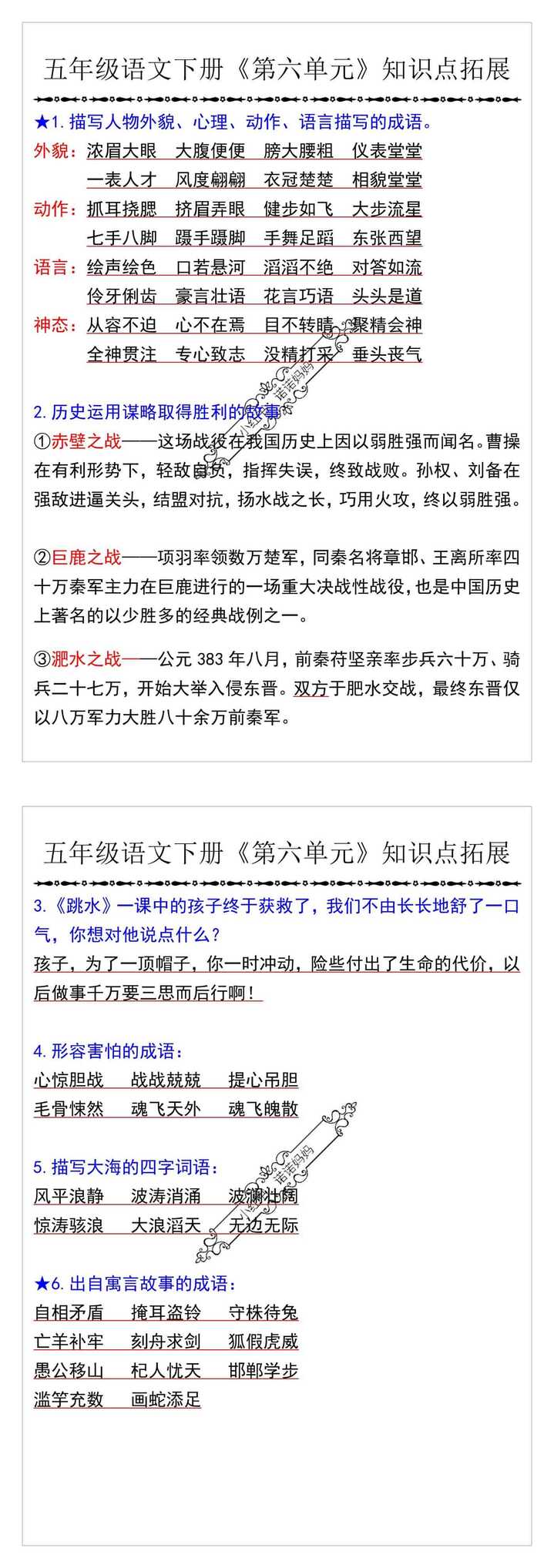 五年级语文下册《第六单元》知识点拓展