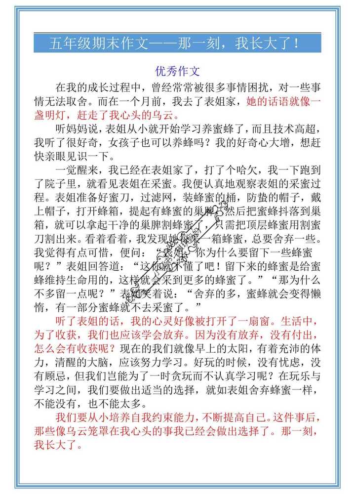 五年级期末作文——那一刻，我长大了！