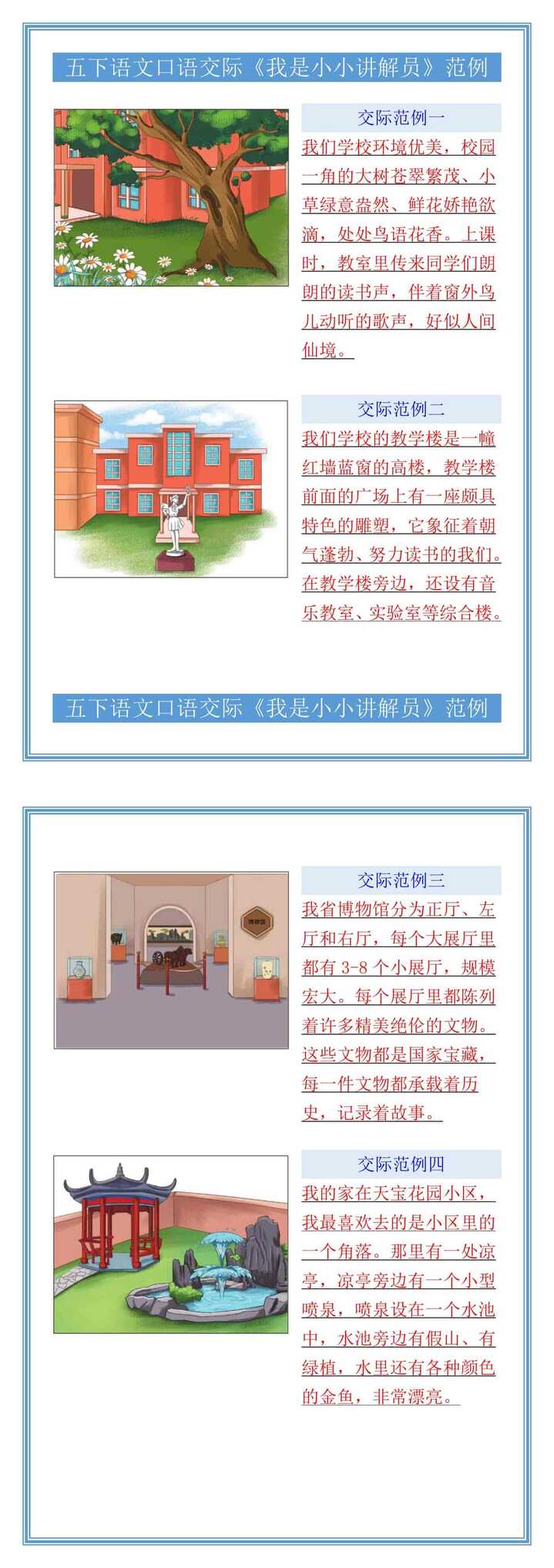 五下语文口语交际《我是小小讲解员》范例