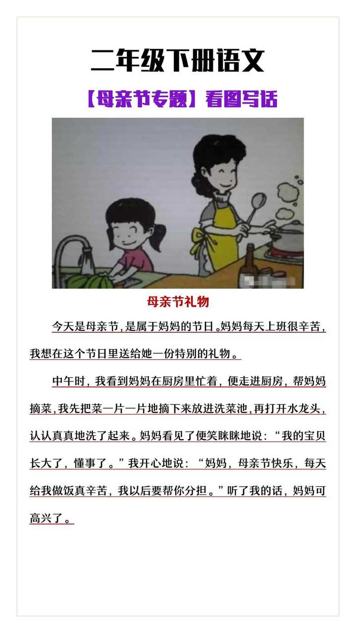 二年级下册语文看图写话母亲节专题