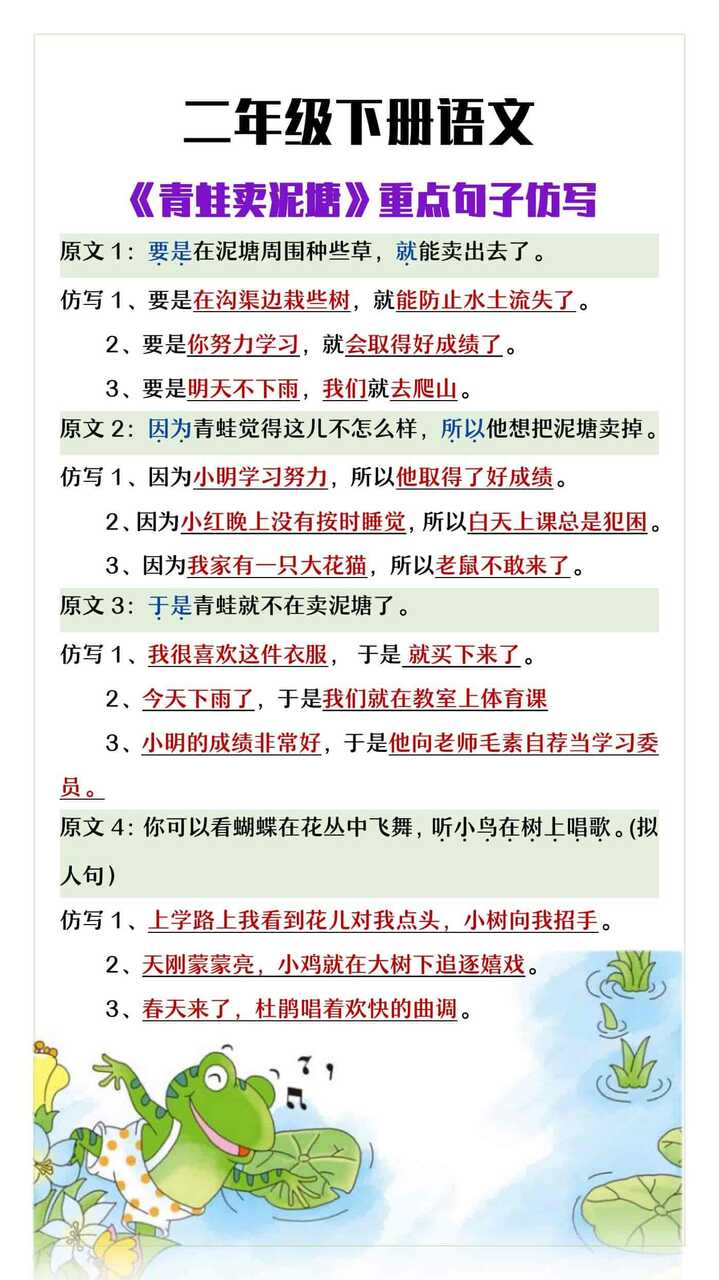 二年级下册语文《青蛙卖泥塘》句子仿写