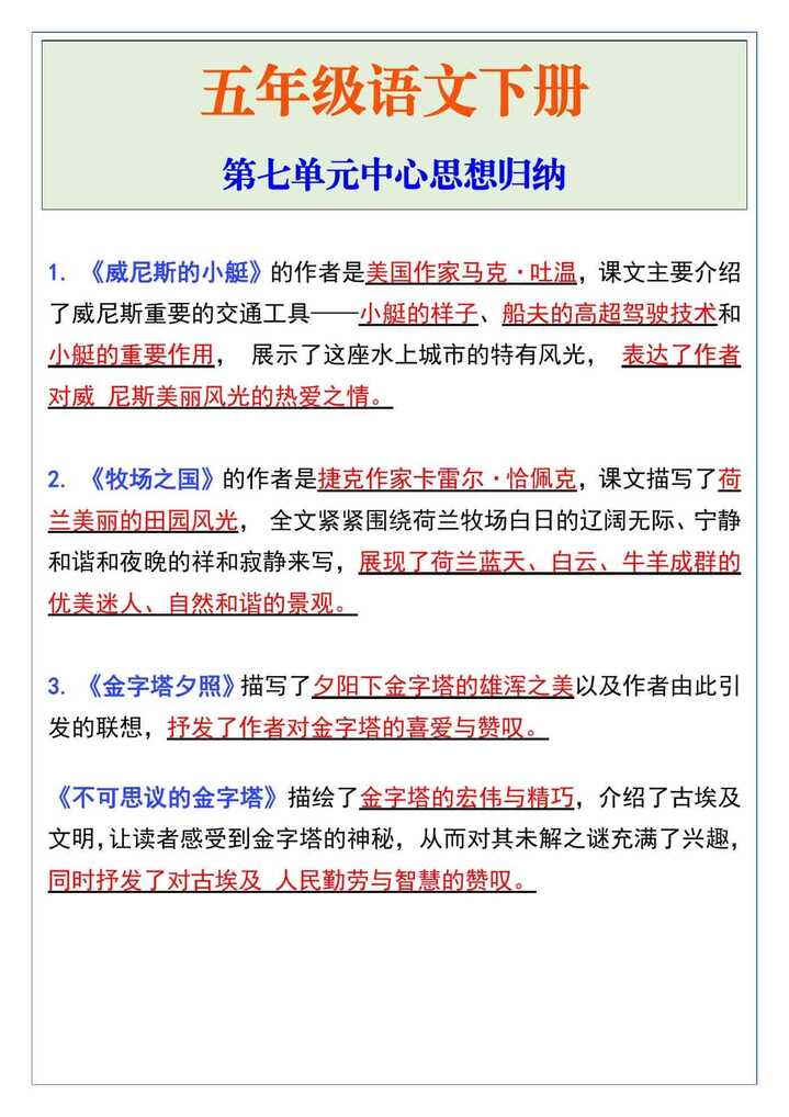 五年级语文下册第七单元中心思想归纳