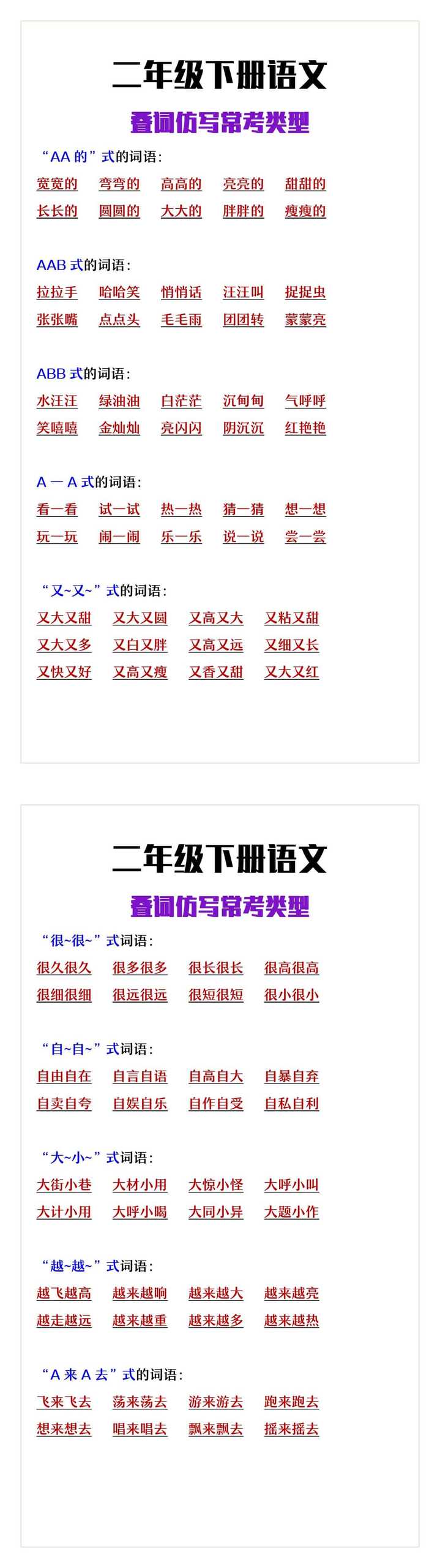 二年级下册语文叠词仿写常考类型