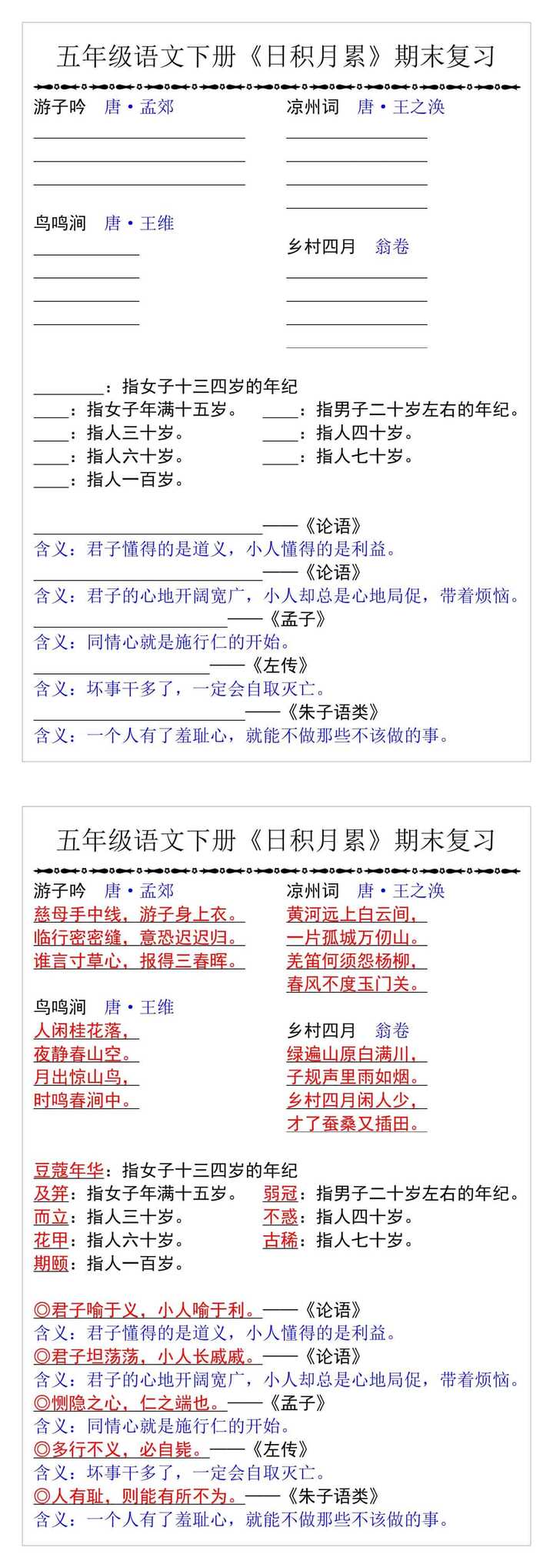 五年级语文下册《日积月累》期末复习