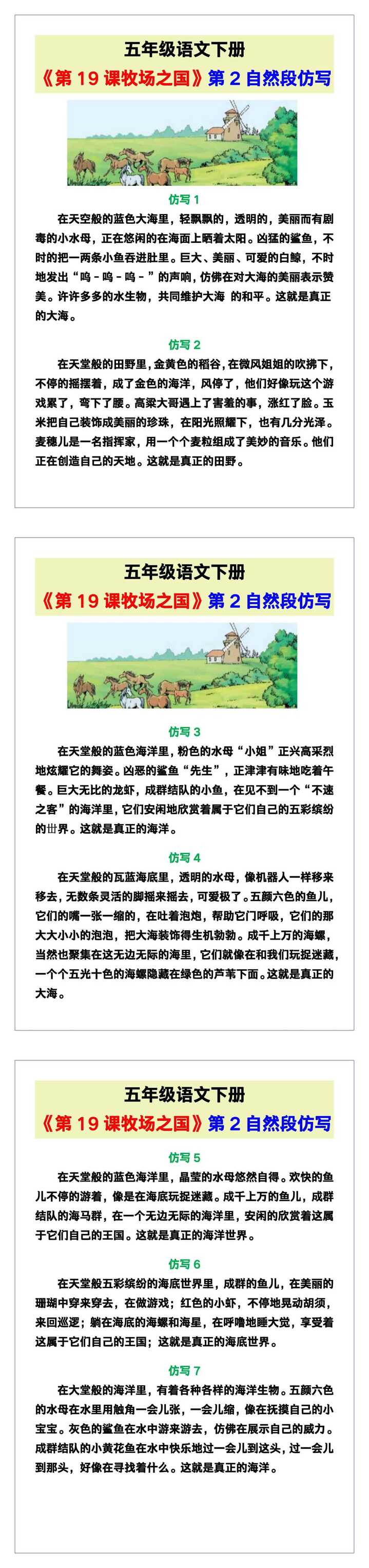 五年级语文下册《第19课牧场之国》第2自然段仿写！