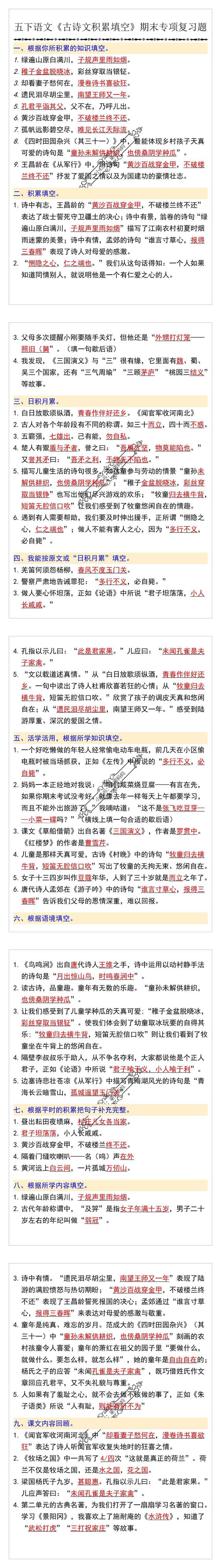 五年级语文下册《古诗文积累填空》复习题